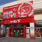 つぼ八 名寄店的实拍图