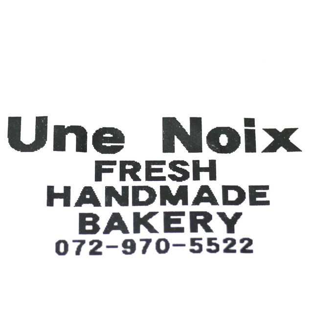 Une Noix的實拍高清圖