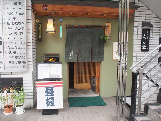 すし屋のさい藤的实拍高清图