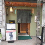 すし屋のさい藤的实拍图