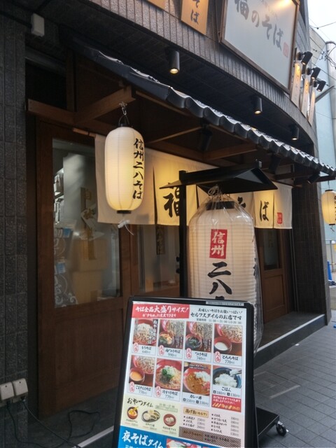 recommendations image for 福のそば 高田馬場本店