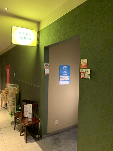 和菜酒房 おりべ的实拍高清图