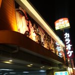 タイムズ・カラオケ・パーク　ベスト10 大井町店的实拍图