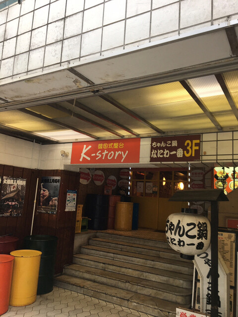 recommendations image for ケイストーリー 難波