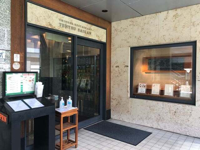 recommendations image for 天厨菜館 天王洲アイル店