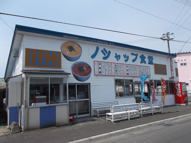 recommendations image for ノシャップ食堂