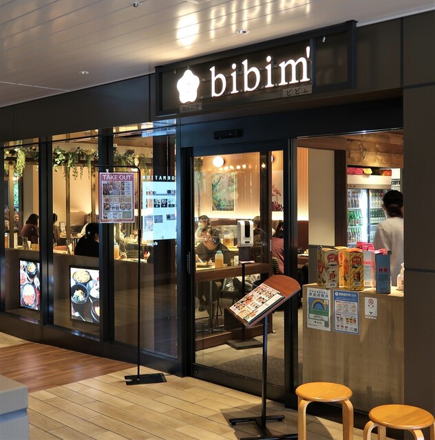 recommendations image for 韓国料理bibim' エキュート上野店