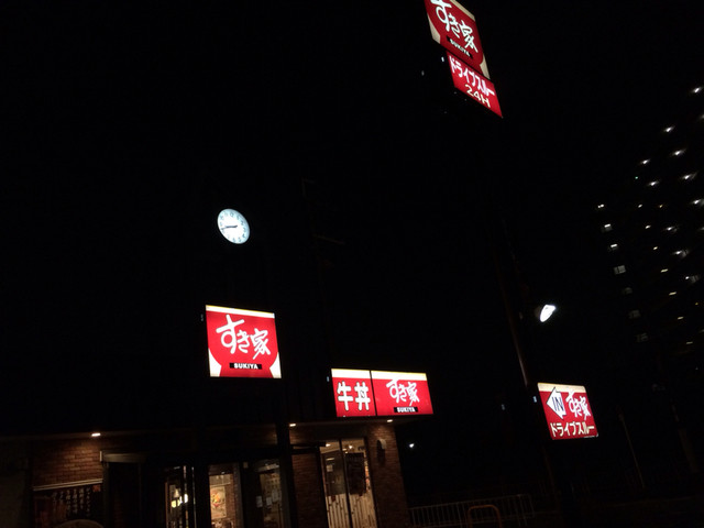 すき家 枚方渚内野店的实拍高清图