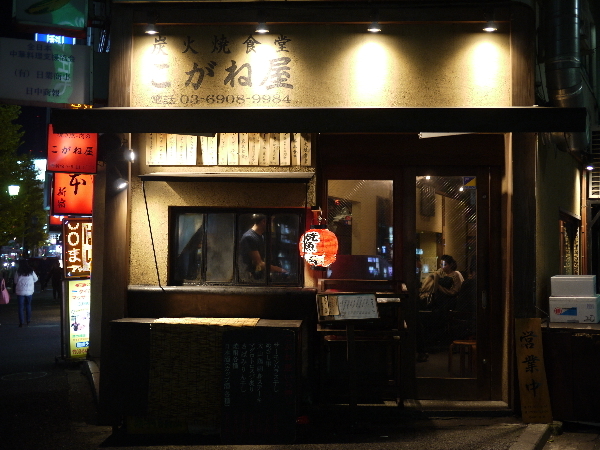 recommendations image for 炭火焼食堂 こがね屋