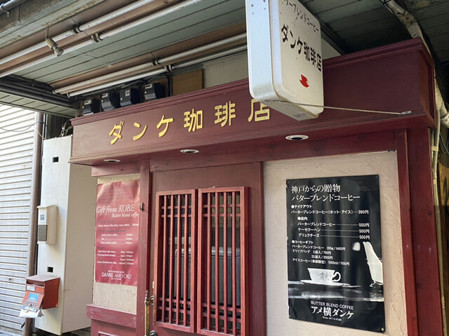 アメ横ダンケ 上野的实拍高清图