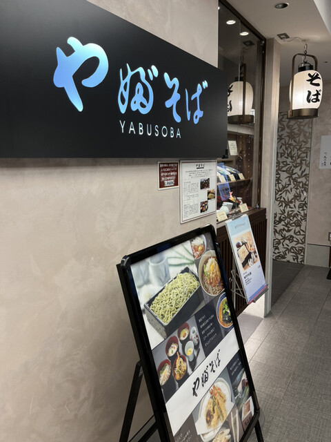 recommendations image for やぶそば 阪急うめだ本店