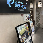 recommendations for やぶそば 阪急うめだ本店