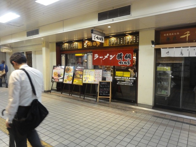 ラーメン横綱 桂麺房 阪急桂店的實拍高清圖