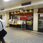 ラーメン横綱 桂麺房 阪急桂店的實拍圖