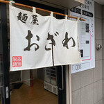 麺屋 おざわ的实拍图