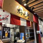 梅光軒 旭川空港店的实拍图
