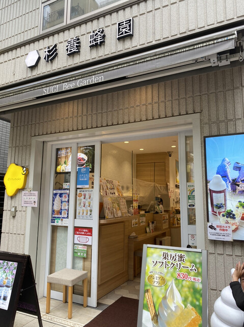 杉養蜂園 麻布十番店的實拍高清圖