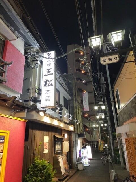 三松 本店的實拍高清圖