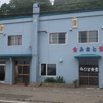 みなと食堂的實拍圖