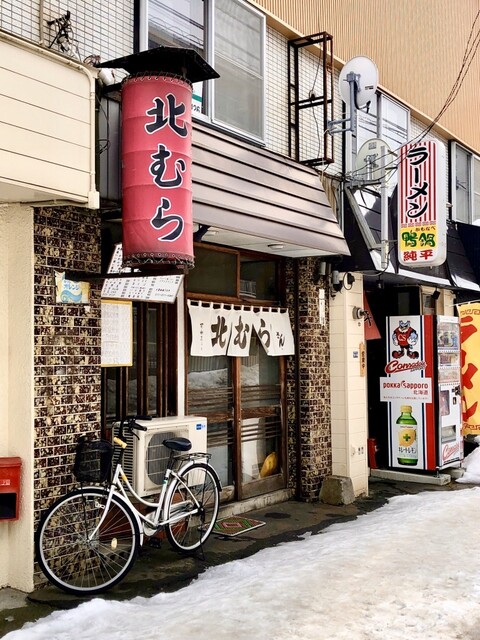 味覚のふきだまり　北むら的实拍高清图