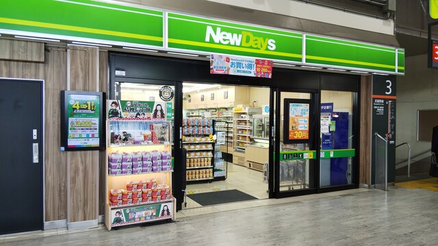 recommendations image for ニューデイズ 府中本町店