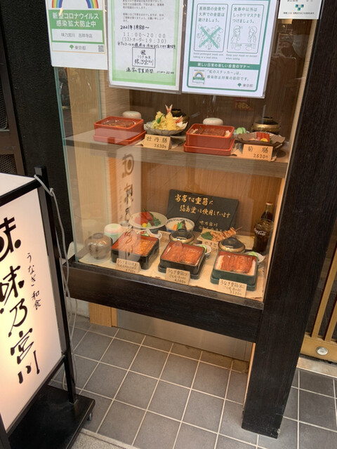 味乃宮川 吉祥寺店的实拍高清图