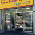 にこにこ弁当 本郷店的實拍圖