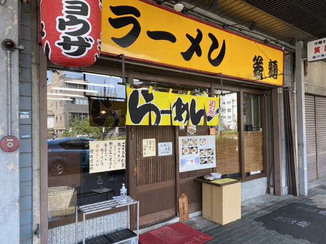 中華そば笑麺的实拍高清图