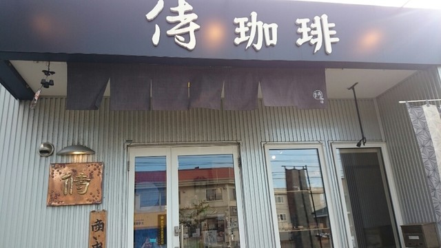 侍珈琲的实拍高清图