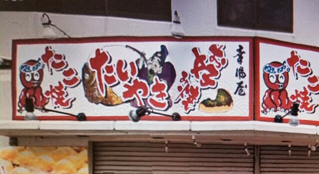 幸福屋 大映通り店的實拍高清圖
