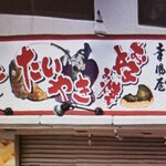 幸福屋 大映通り店的實拍圖