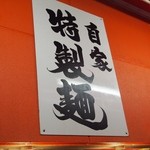 金龍ラーメン  御堂筋店的實拍圖