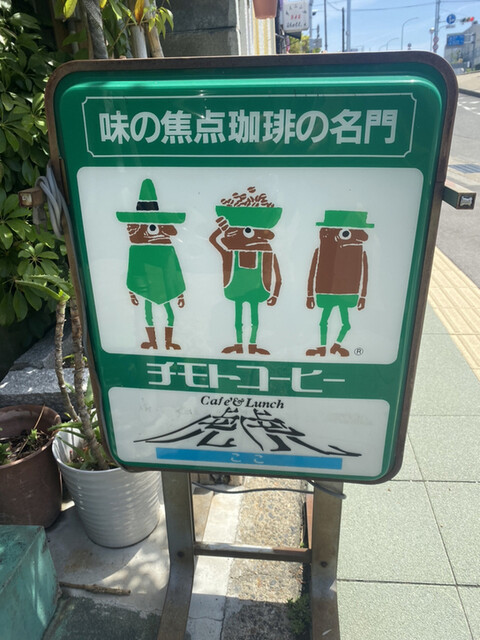 カフェ＆ランチ虎虎的实拍高清图