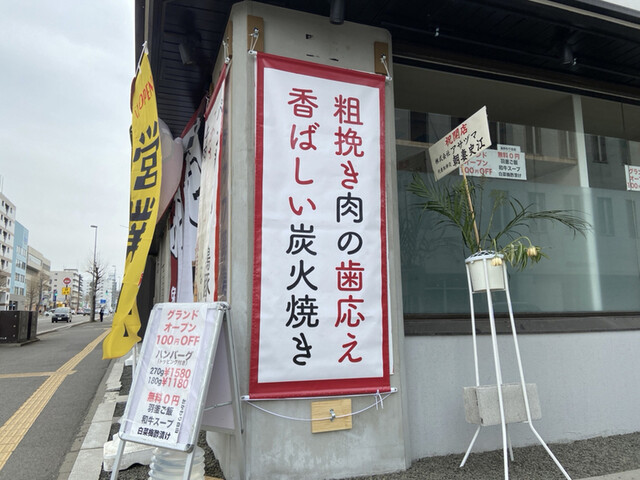 毎朝挽肉と羽釜ごはん ハンバーグぼうず的實拍高清圖
