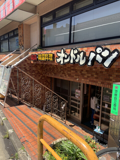 焼肉・韓国料理 オンドルパン的實拍高清圖