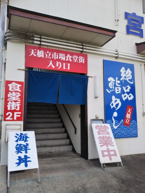 天橋立市場食堂街的實拍高清圖