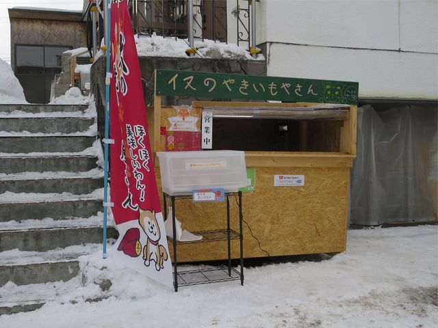 犬のやきいも屋さん的實拍高清圖