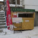 犬のやきいも屋さん的實拍圖