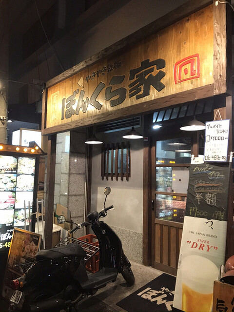 recommendations image for やきやき鉄板 ぼんくら家 西中島店