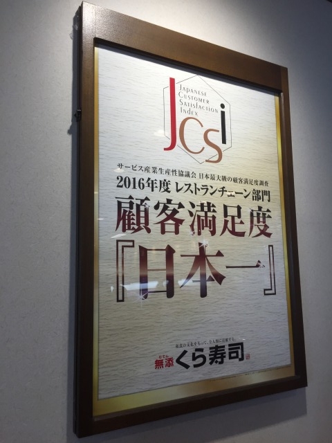無添くら寿司 小松里店的實拍高清圖