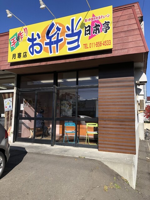 日本亭 月寒店的实拍高清图