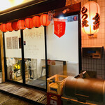 recommendations for もつ焼き 絆