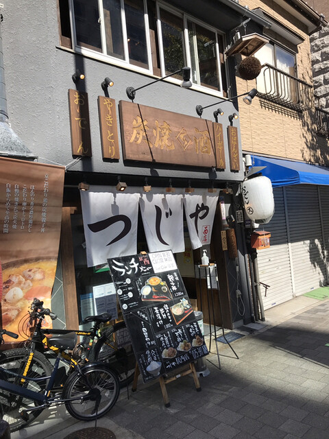 鶏出汁おでんと焼鳥つじや 京都駅西店的實拍高清圖