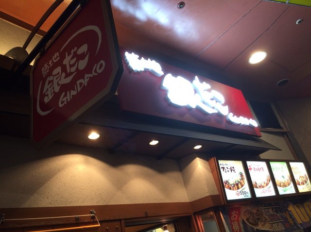 築地銀だこ キャナルシティ博多店的實拍高清圖