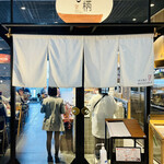 圓 弁柄 渋谷ストリーム的实拍图