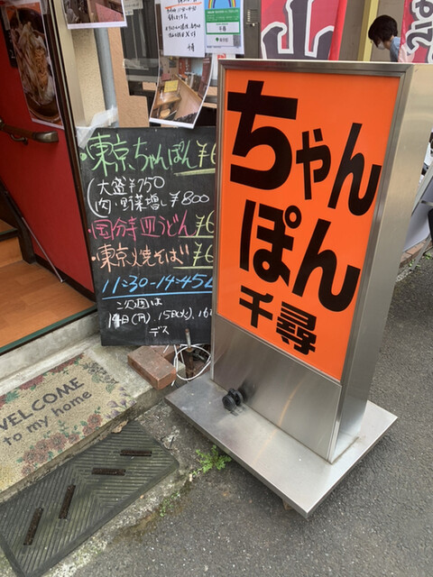 お好み焼 もんじゃ焼き 千尋的實拍高清圖