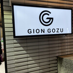GION GOZU 本店的實拍圖