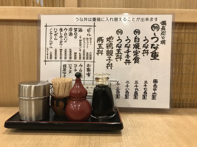recommendations image for うなぎ 和友
