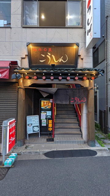 recommendations image for 炭火焼肉 こうしん