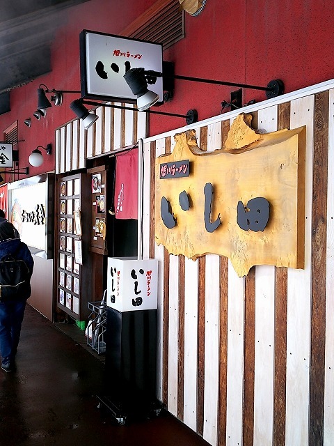 いし田的實拍高清圖